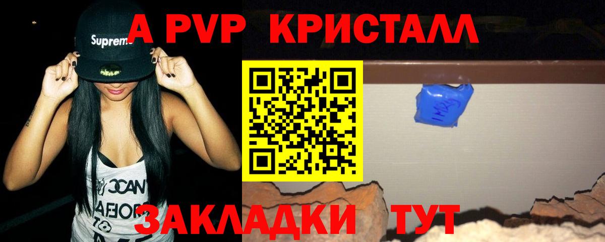 Alpha PVP СК  A-PVP Crystall  А ПВП СК КРИС  Нижнекамск  Вход с VPN 