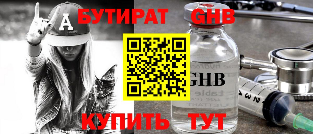 БУТИРАТ вода  Вход с VPN  Бутират  Нижнекамск 