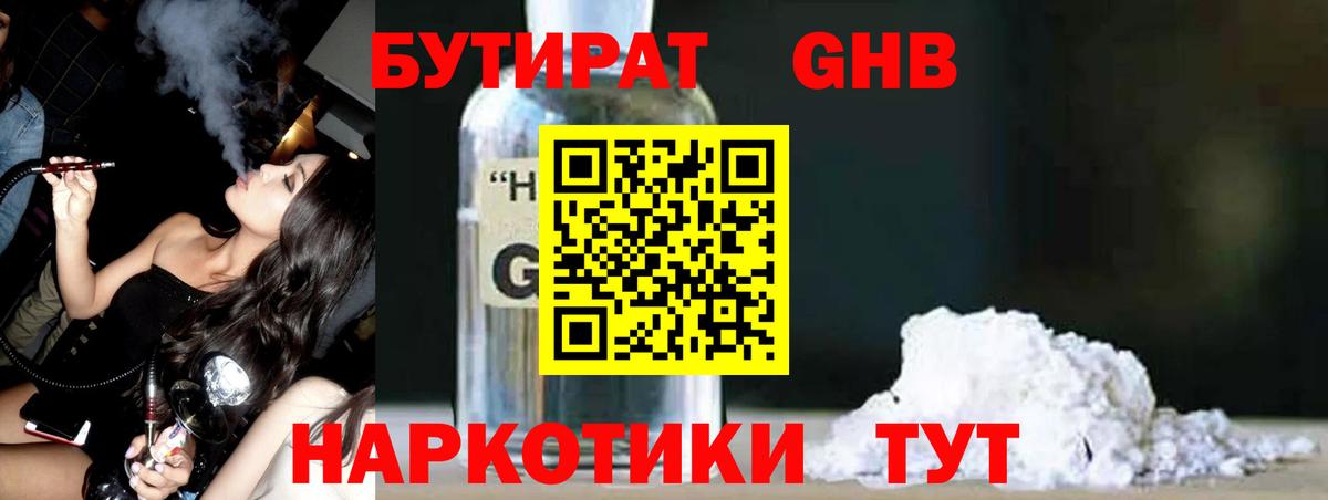 Бутират BDO Нижнекамск