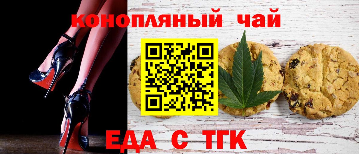 Еда ТГК конопля  Вход с VPN  Нижнекамск 