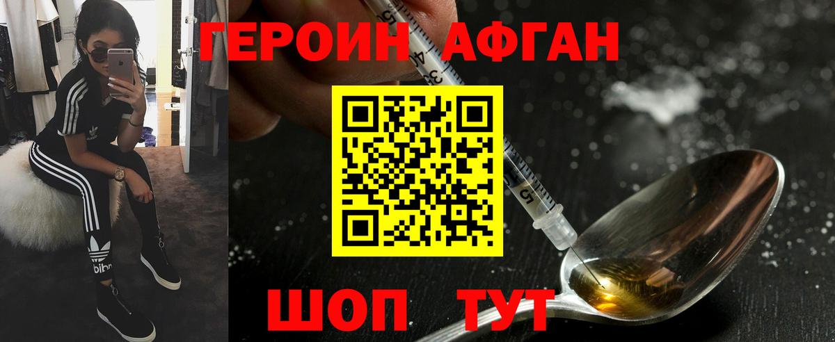 ГЕРОИН Heroin Нижнекамск