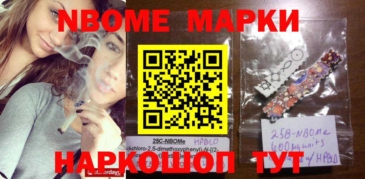 Марки NBOMe 1,5мг Нижнекамск